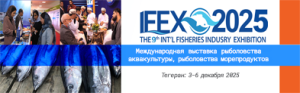 9-ая Международная выставка рыболовства аквакультуры, рыболовства морепродуктов 