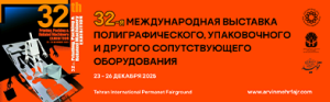 32-ая Международная выставка полиграфического, упаковочного и сопутствующего оборудования