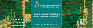 38-я Национальная выставка ремесленных изделий