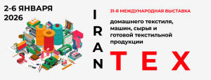31-я Международная выставка домашнего текстиля, машин, сырья и готовой текстильной продукции