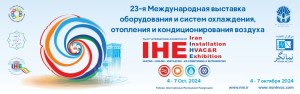 23-я Международная выставка оборудования и систем охлаждения, отопления и кондиционирования воздуха