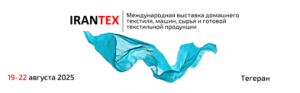 31-я Международная выставка домашнего текстиля, машин, сырья и готовой текстильной продукции