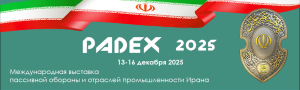 Международная выставка пассивной обороны и отраслей промышленности Ирана Международная выставка пассивной обороны и отраслей промышленности Ирана