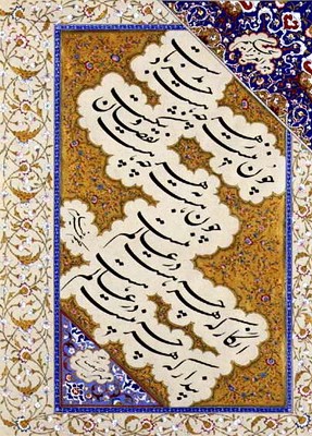 Персидская каллиграфия: стихи Хафиза