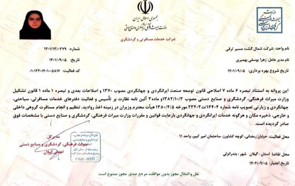 shomol-gasht-licence.jpg
