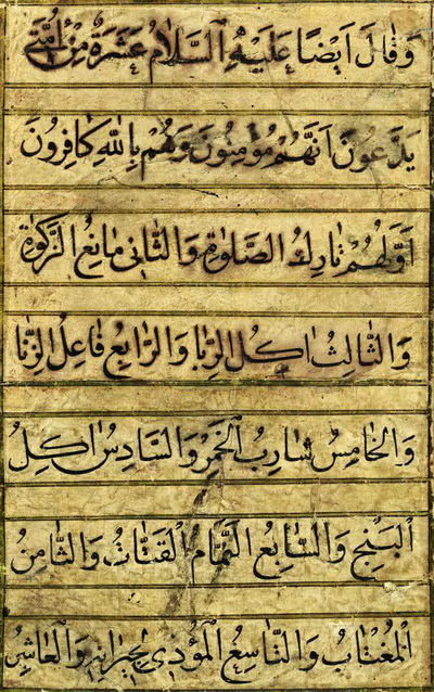 Персидская каллиграфия: Насх