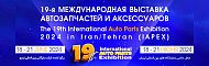 19-я Международная выставка автозапчастей и аксессуаров