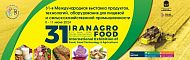 31-я Международная выставка продуктов, технологий, оборудования для пищевой и сельскохозяйственной промышленности